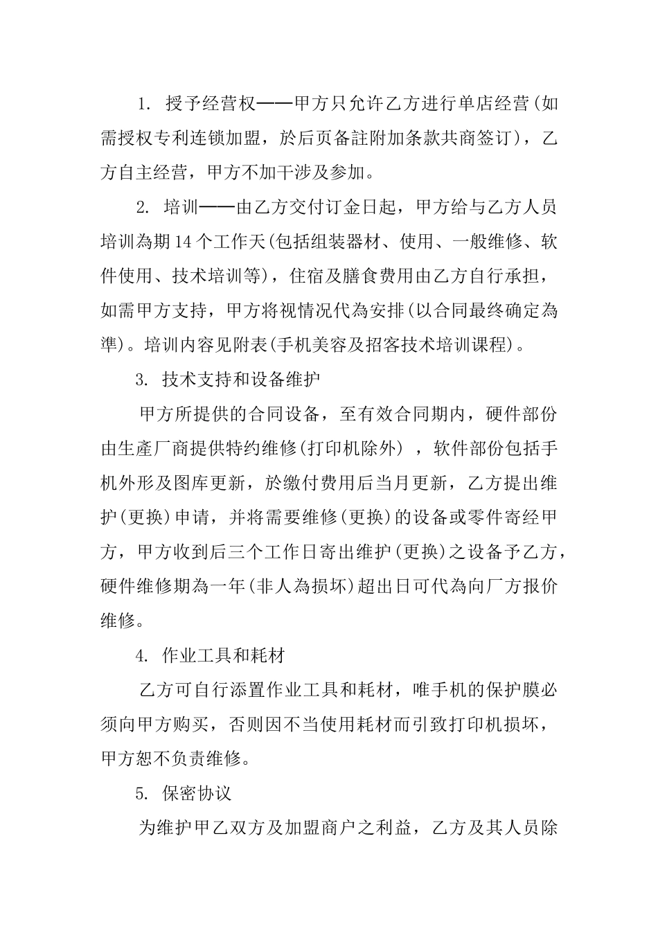 购销合同协议书_第2页