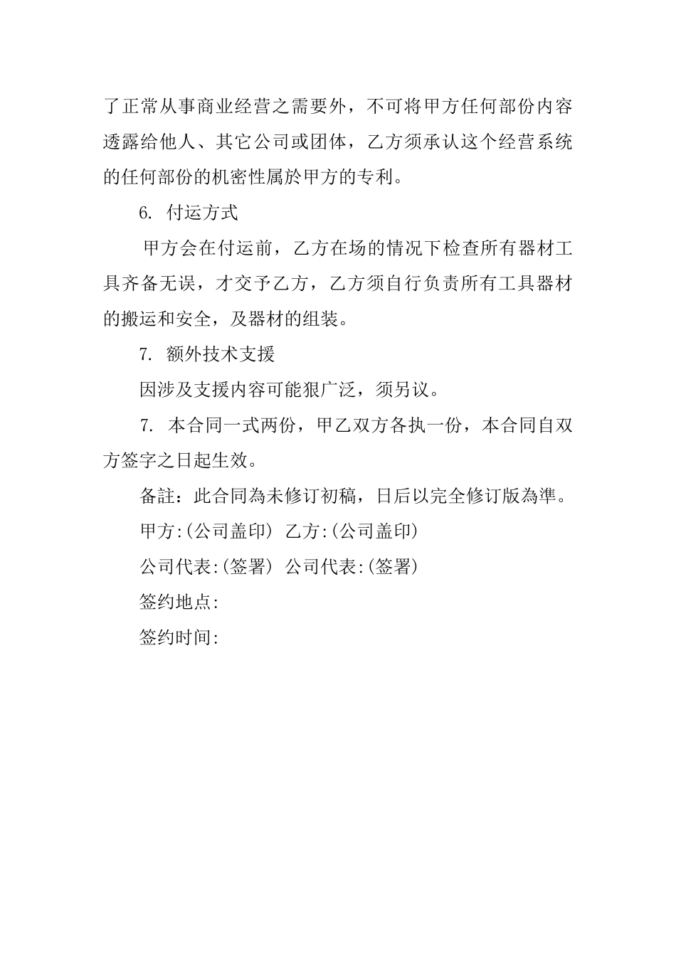 购销合同协议书_第3页