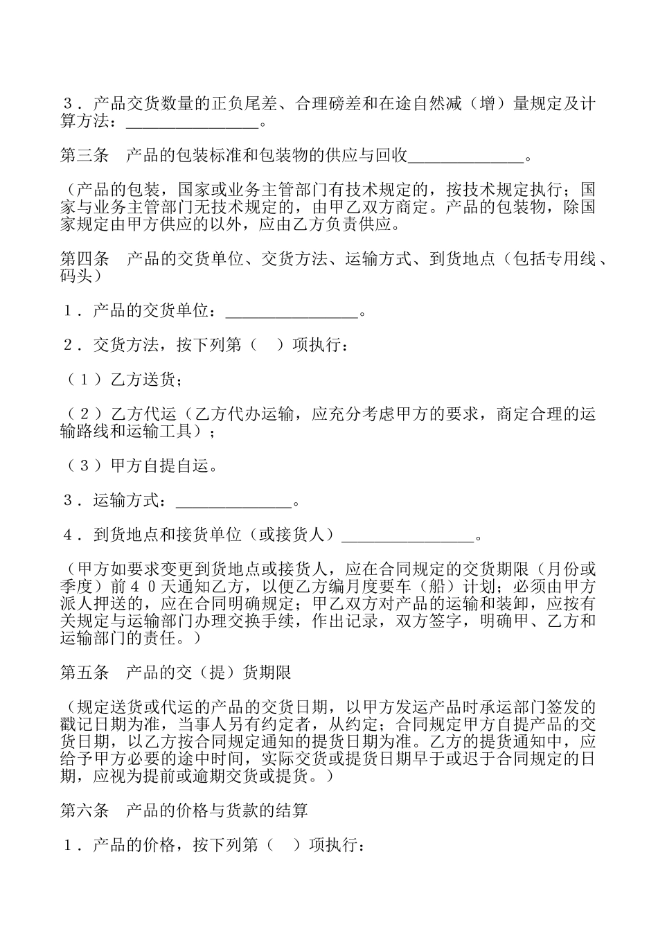 购销合同最新整理版_第2页