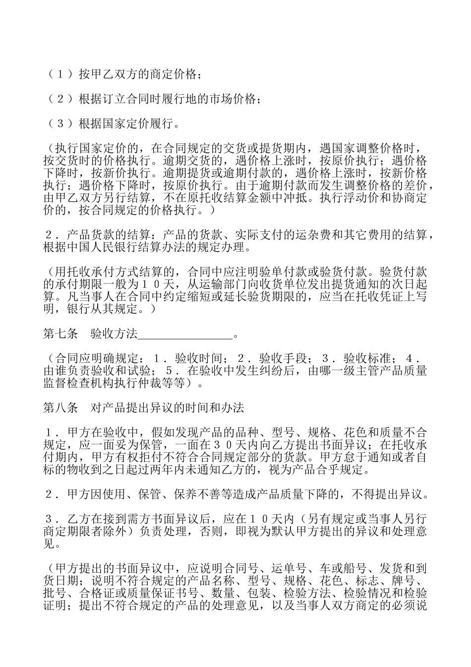 购销合同最新整理版_第3页