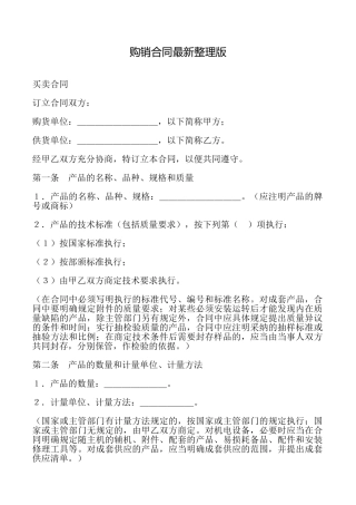 购销合同最新整理版