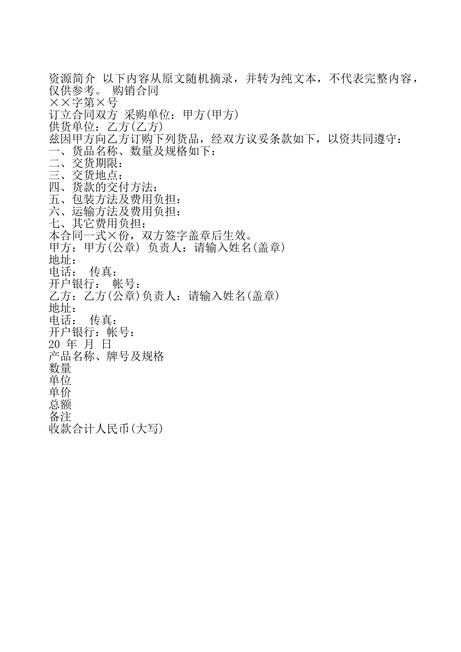 购销合同标准版——_第2页