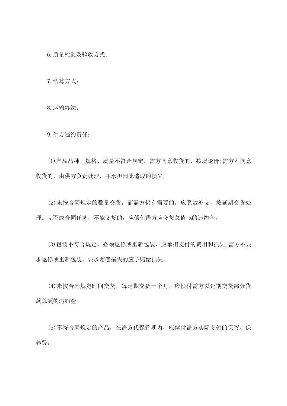 购销合同样书常用版本_第2页