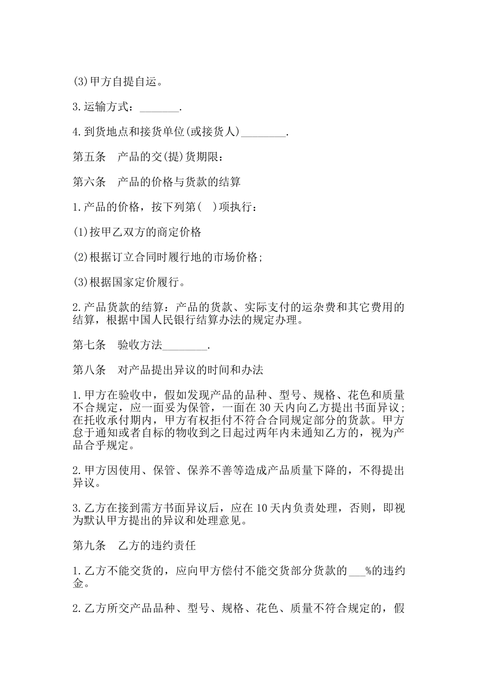 购销合同标准版本范本_第2页