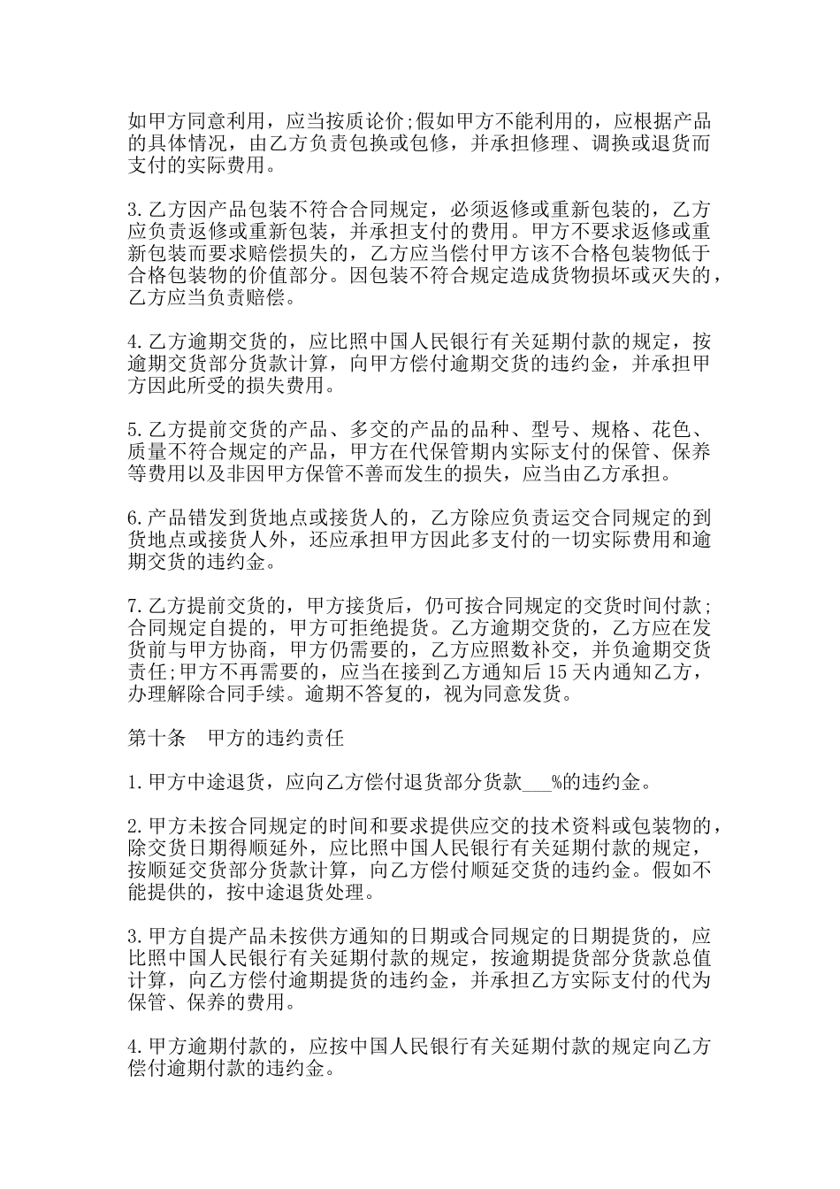 购销合同标准版本范本_第3页