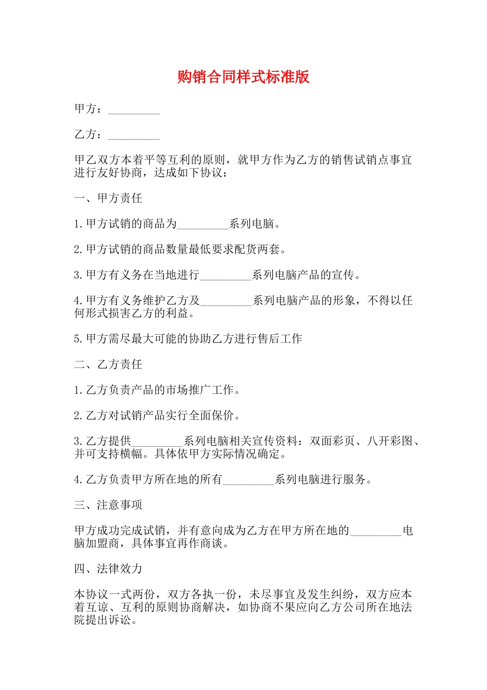 购销合同样式标准版_第1页