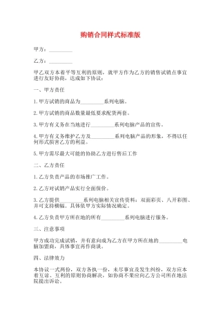 购销合同样式标准版