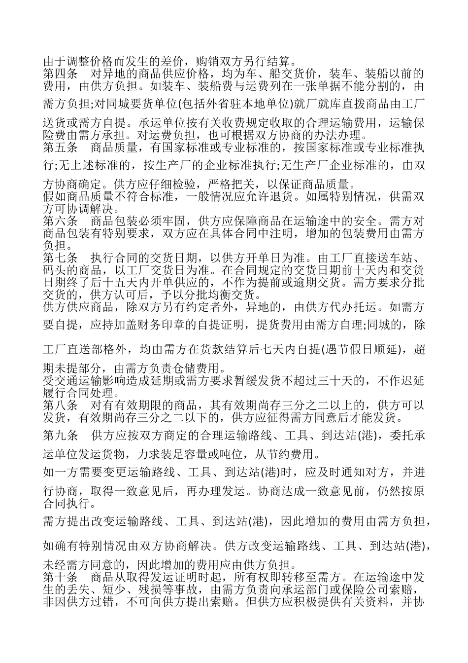 购销合同样本(百货)_第2页