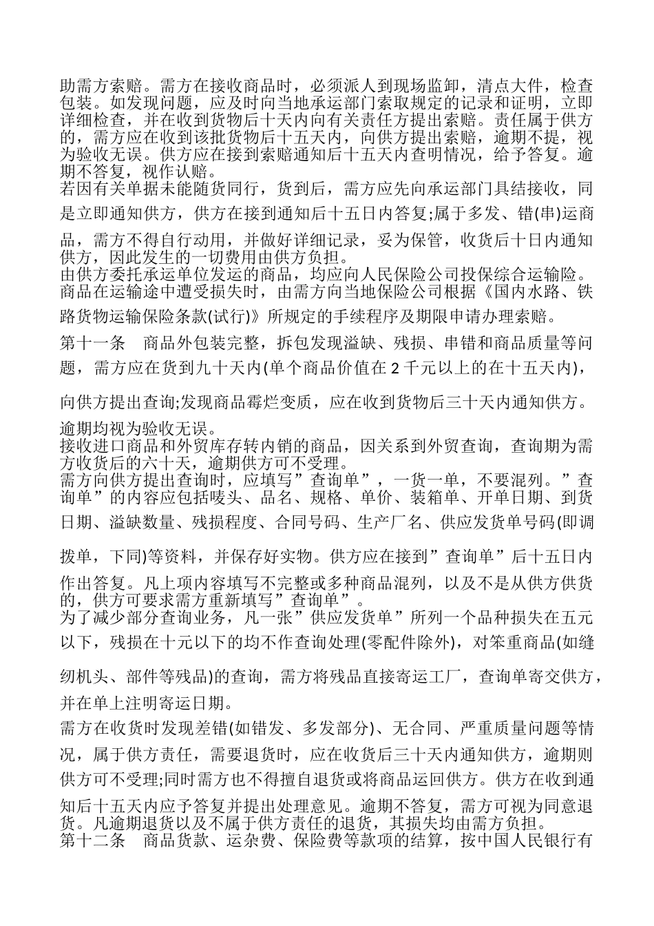 购销合同样本(百货)_第3页