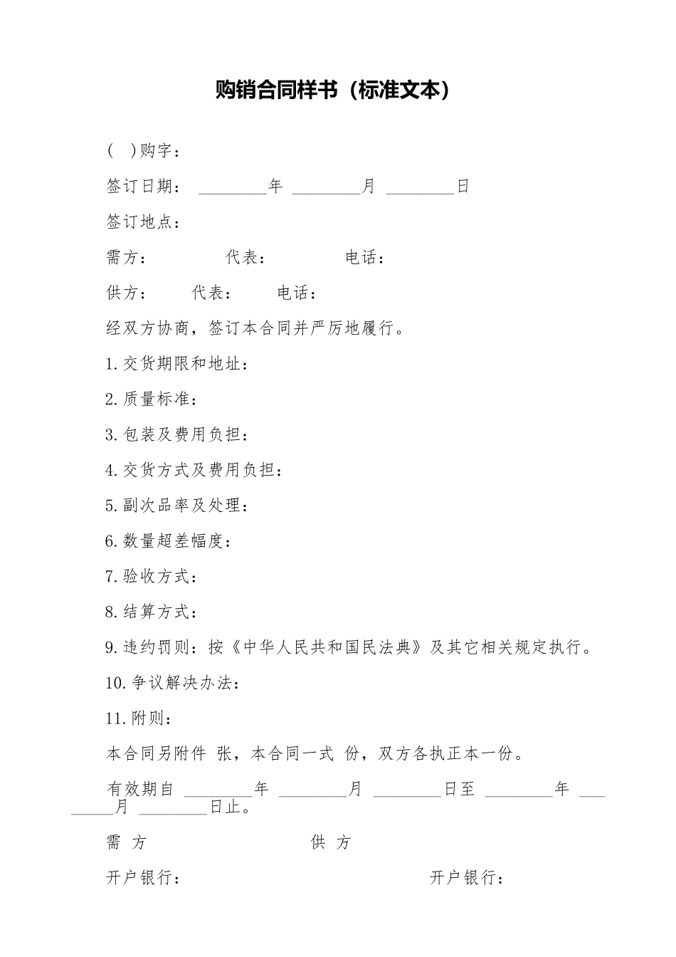 购销合同样书_第1页