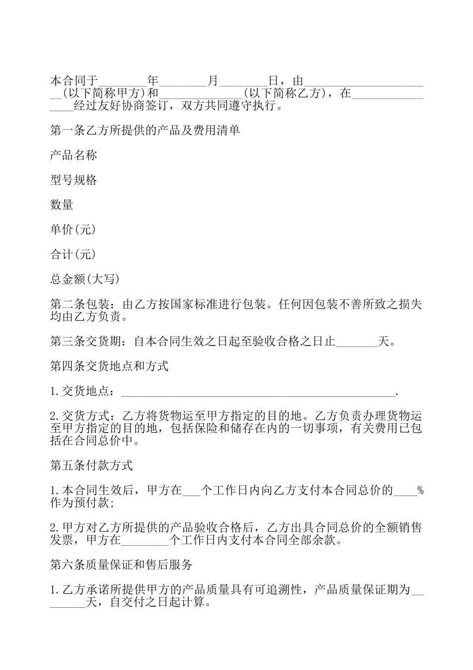 购销合同样式——_第2页