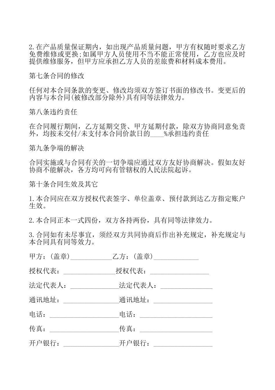 购销合同样式——_第3页