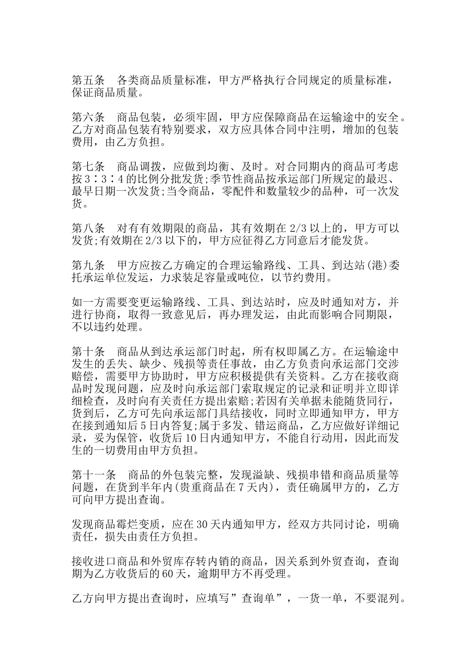 购销合同样书通用_第2页