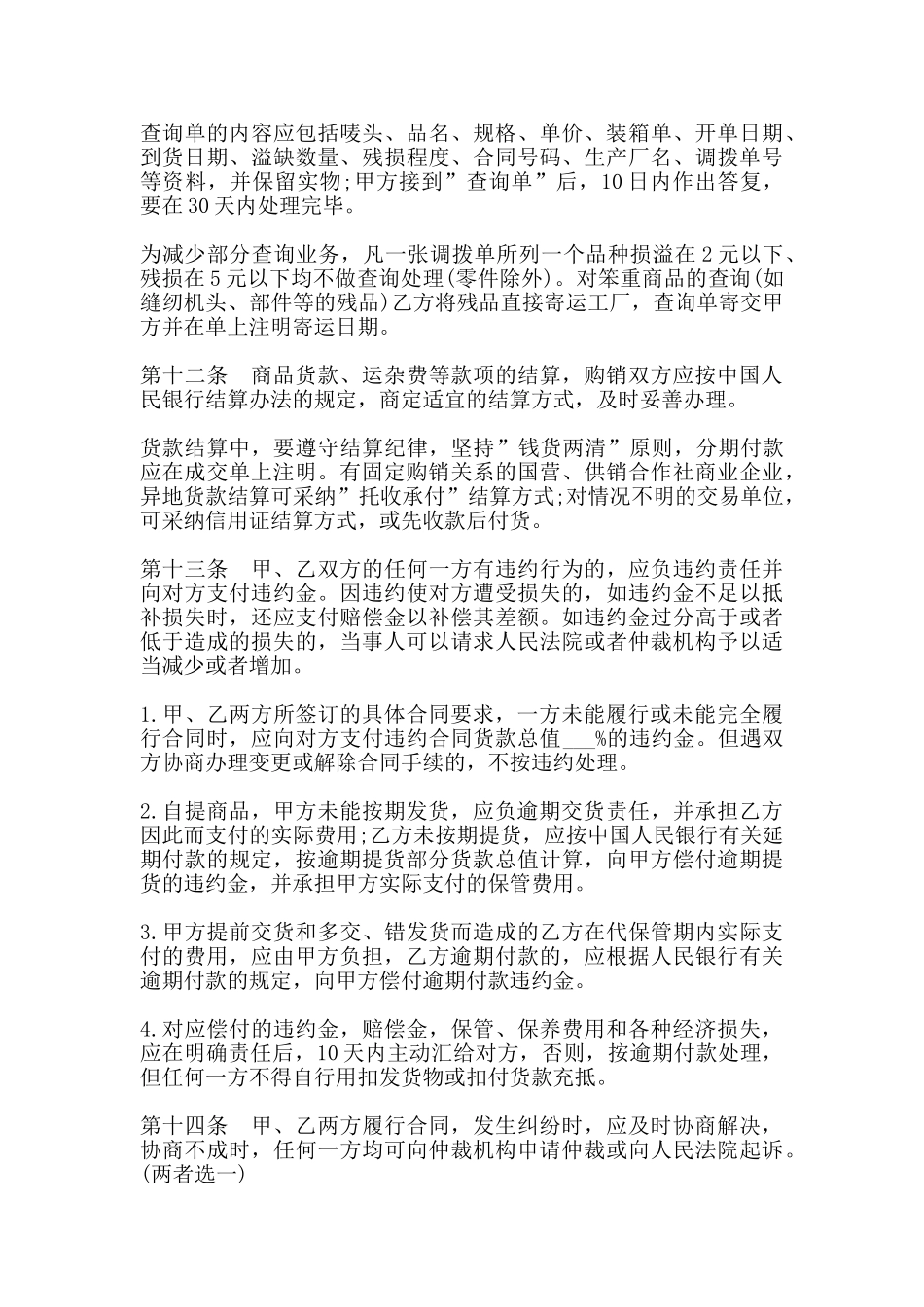 购销合同样书通用_第3页