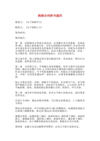 购销合同样书通用