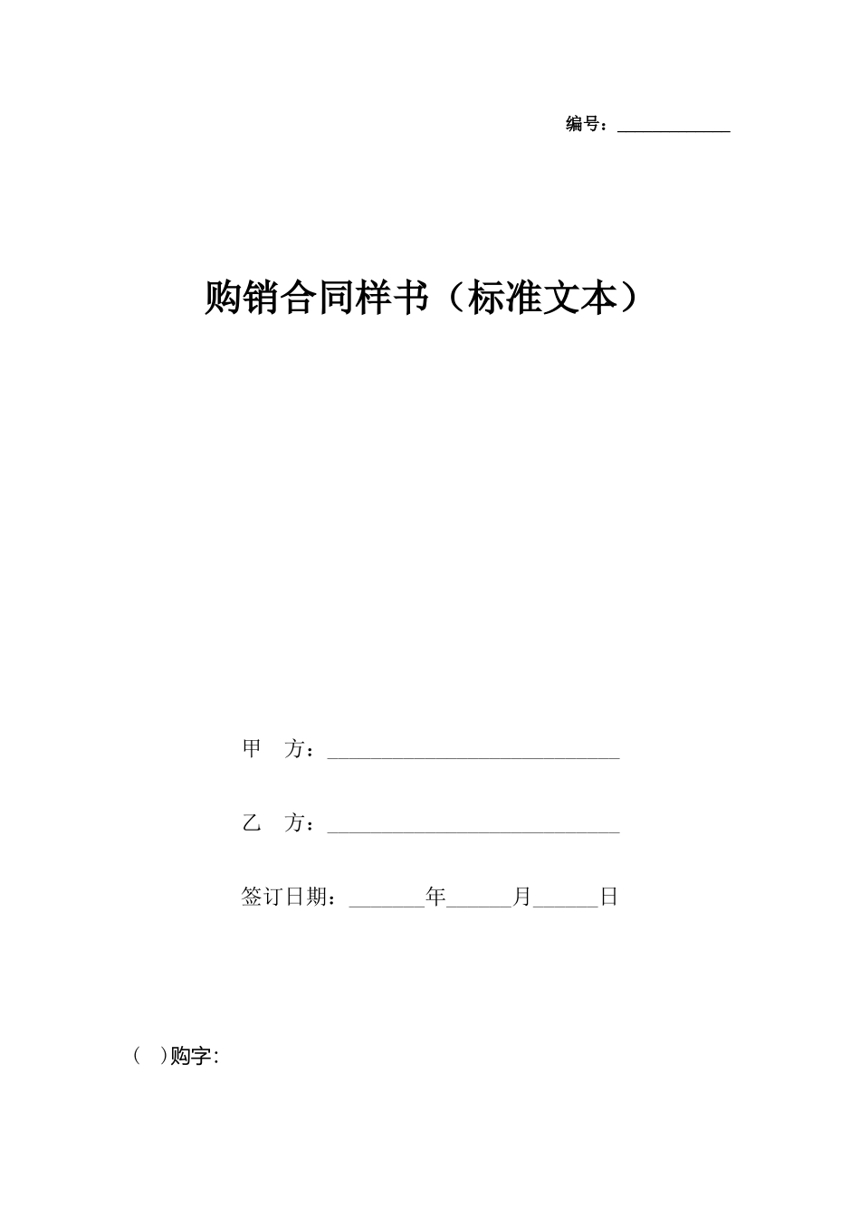 购销合同样书_第2页