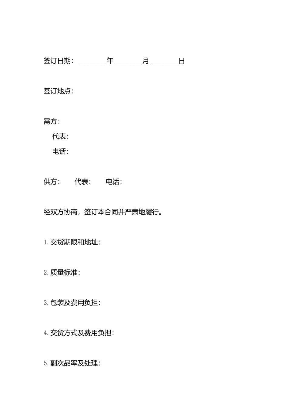 购销合同样书_第3页