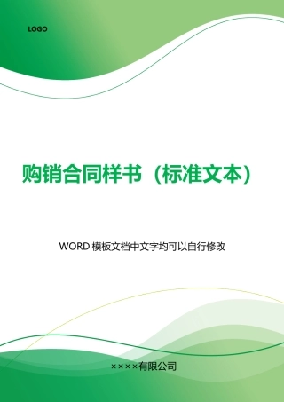 购销合同样书
