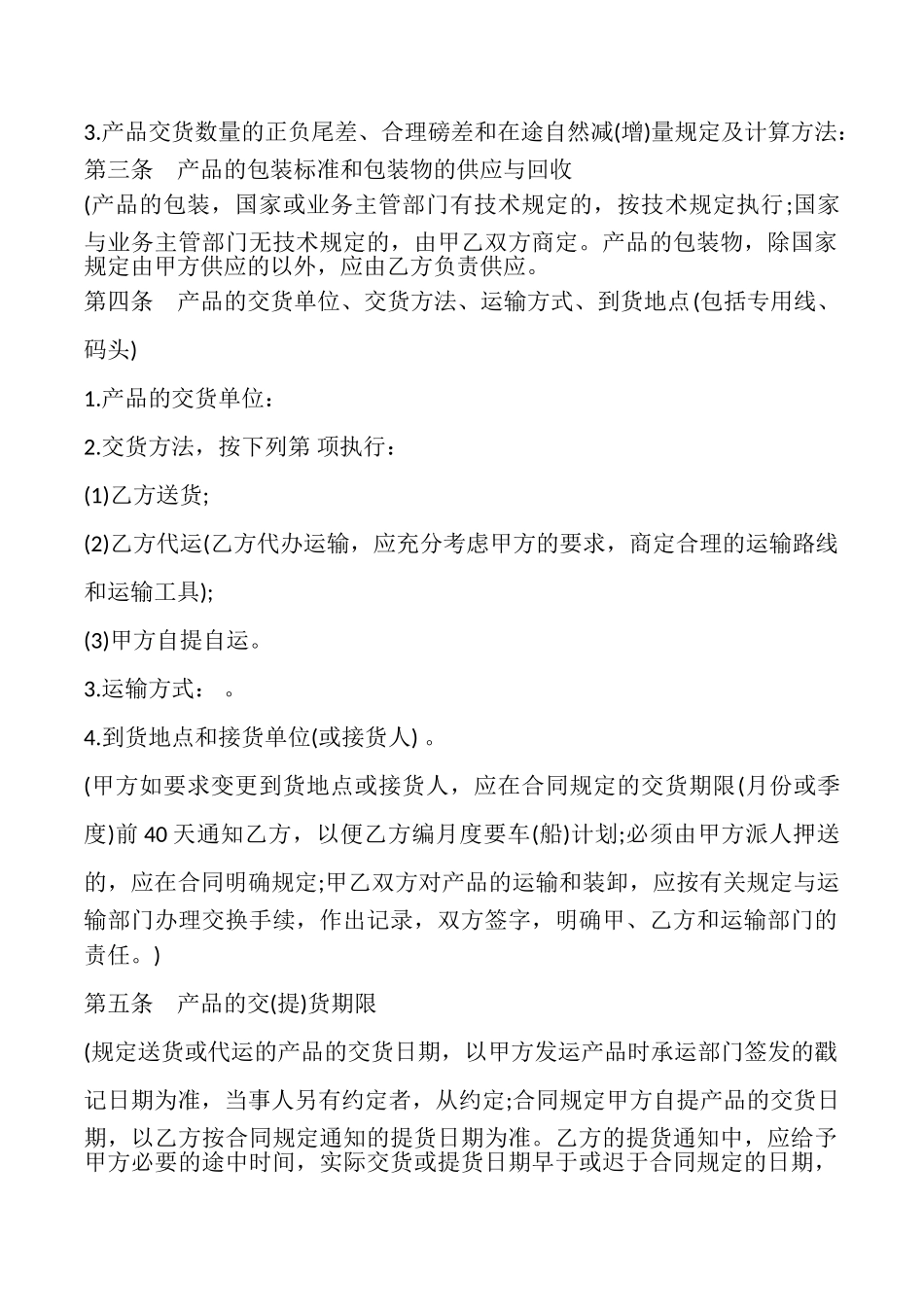 购销合同样本常用版_第2页