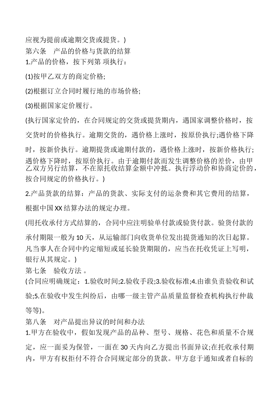 购销合同样本常用版_第3页