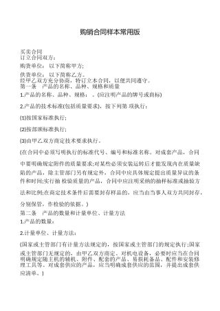购销合同样本常用版