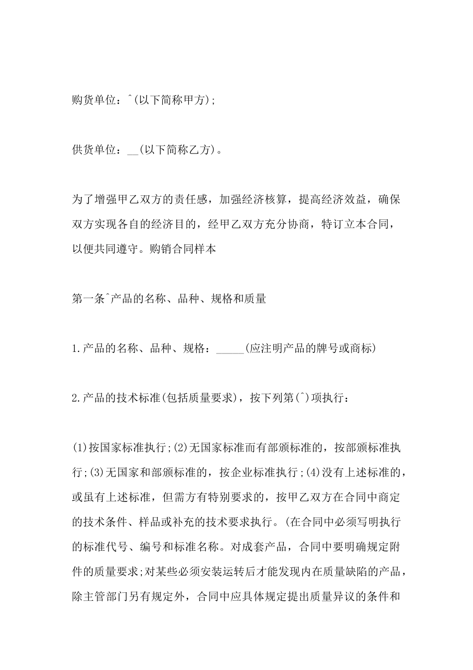 购销合同样本合同样本_第2页