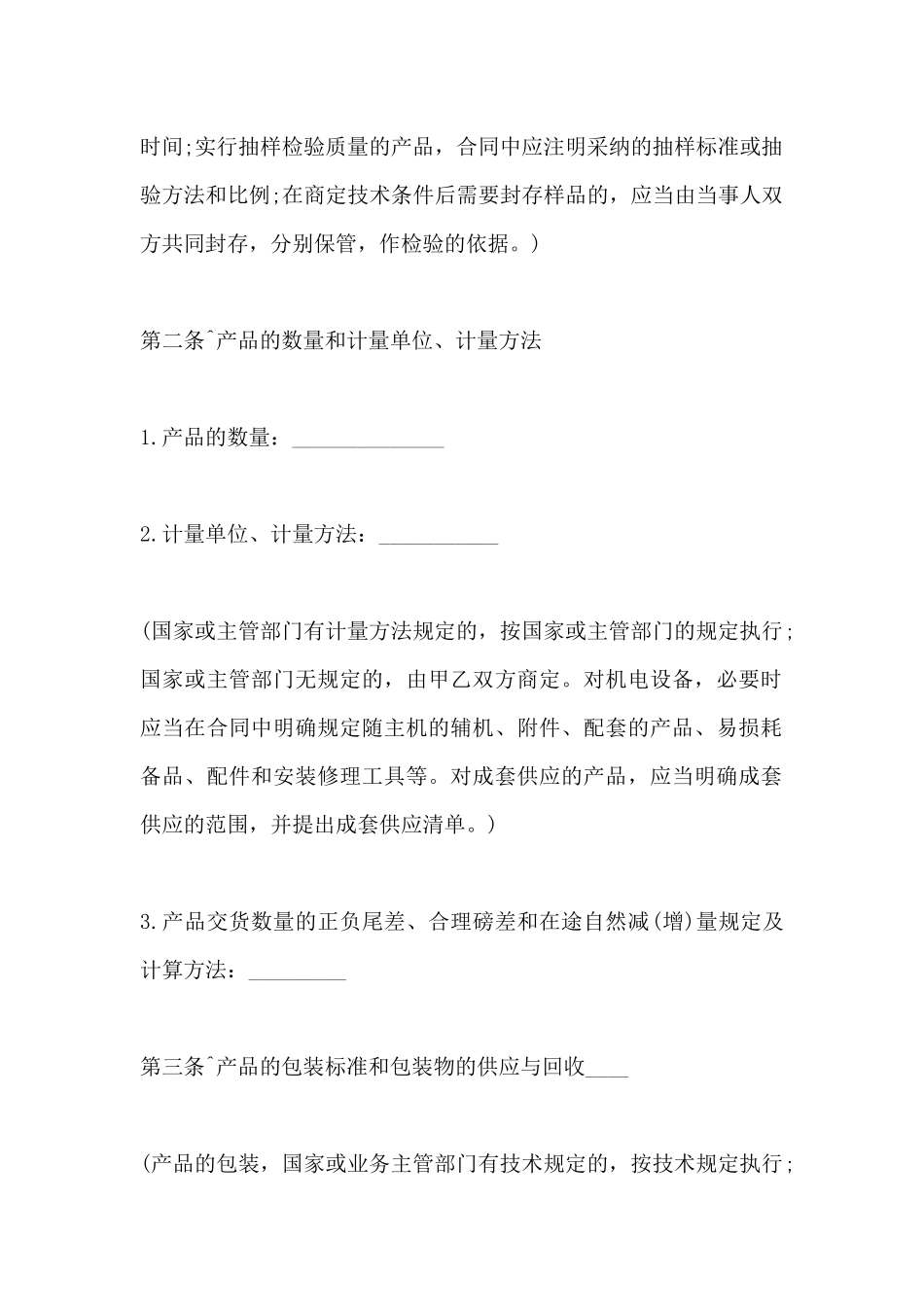 购销合同样本合同样本_第3页