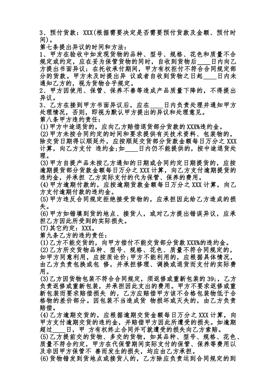 购销合同简单版范本_第2页