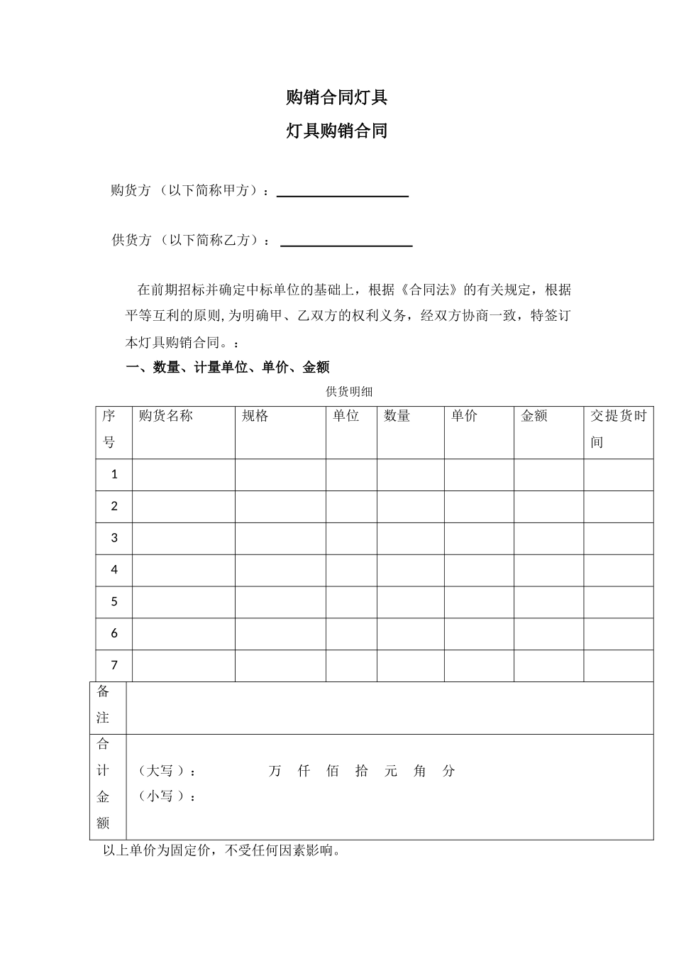 购销合同灯具_第1页