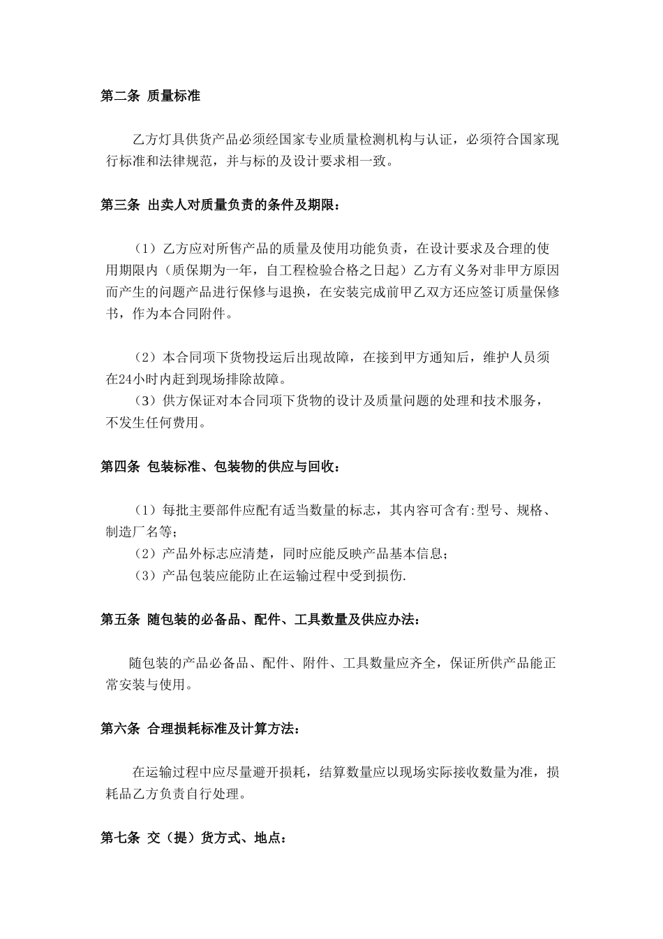 购销合同灯具_第2页