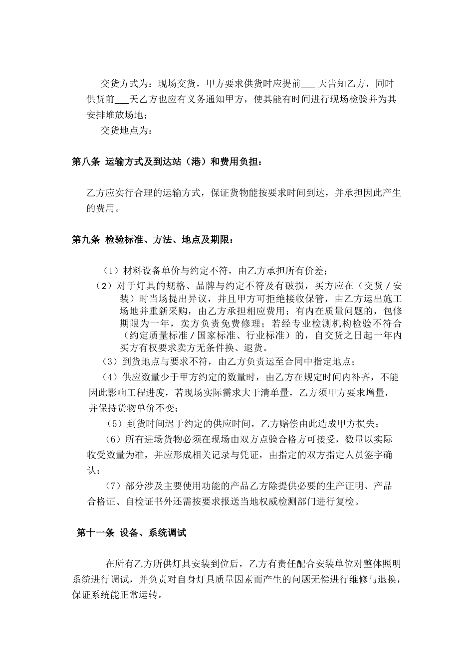 购销合同灯具_第3页