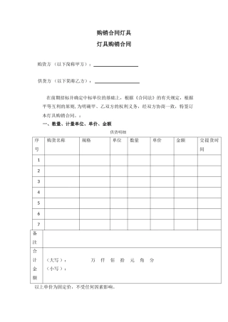 购销合同灯具