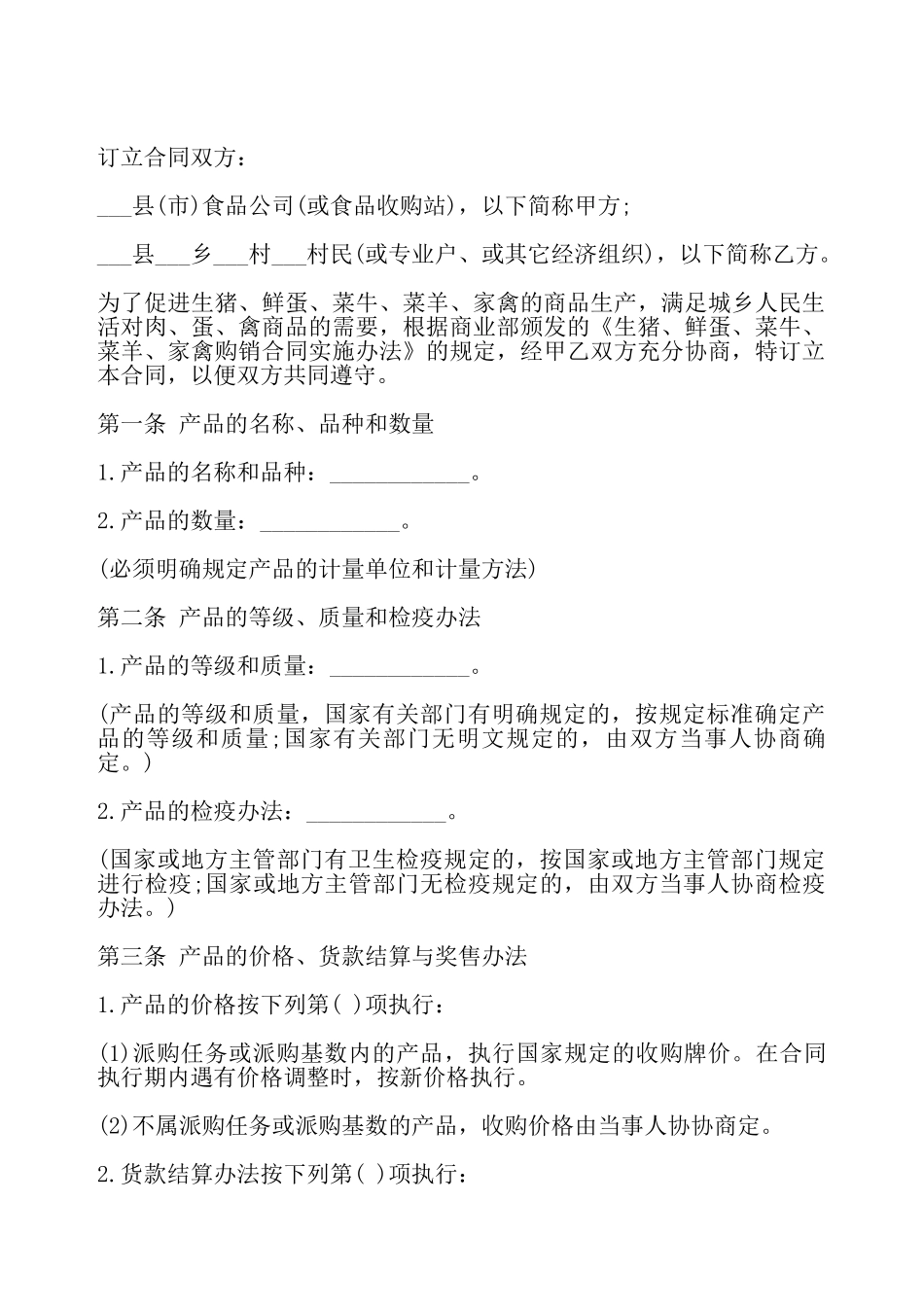 购销合同模板三——_第2页