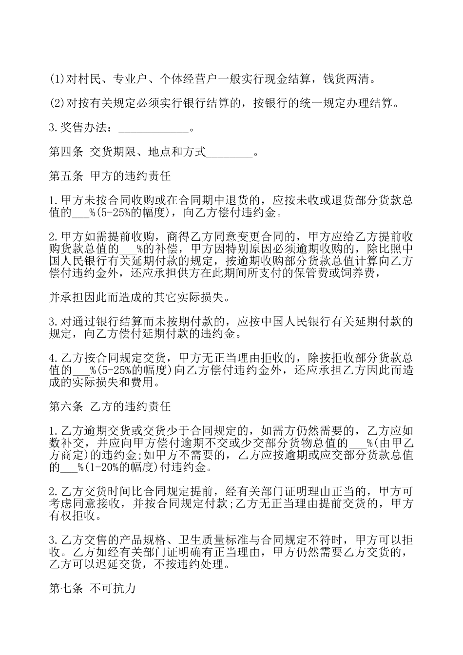 购销合同模板三——_第3页