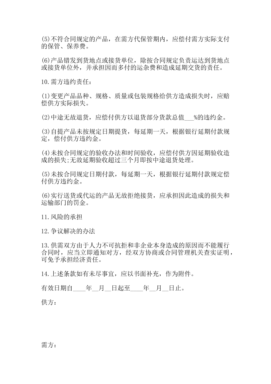 购销合同通用样式_第2页