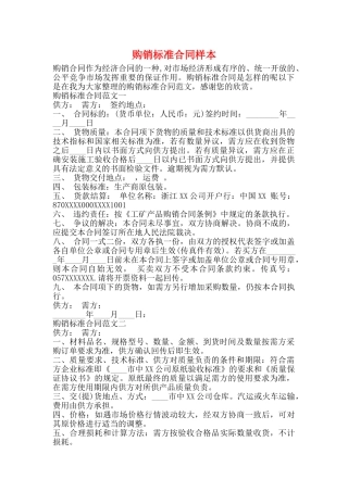 购销标准合同样本