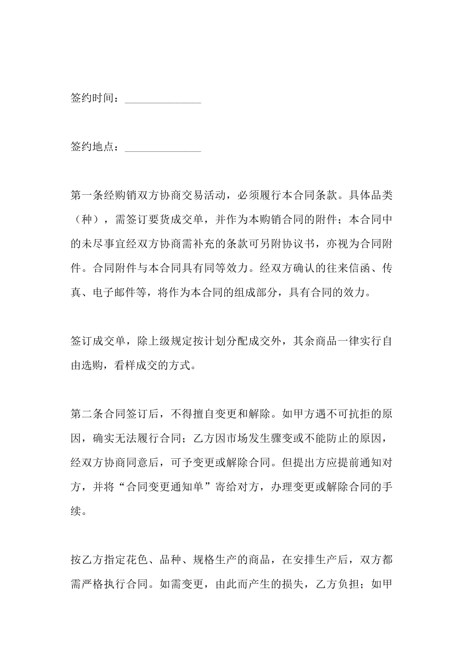 购销合同表格_第2页