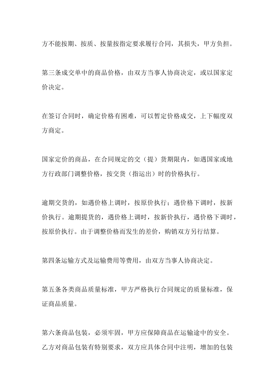 购销合同表格_第3页