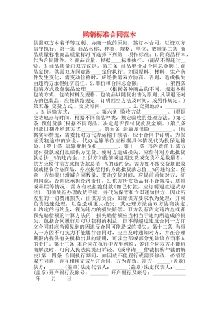 购销标准合同范本