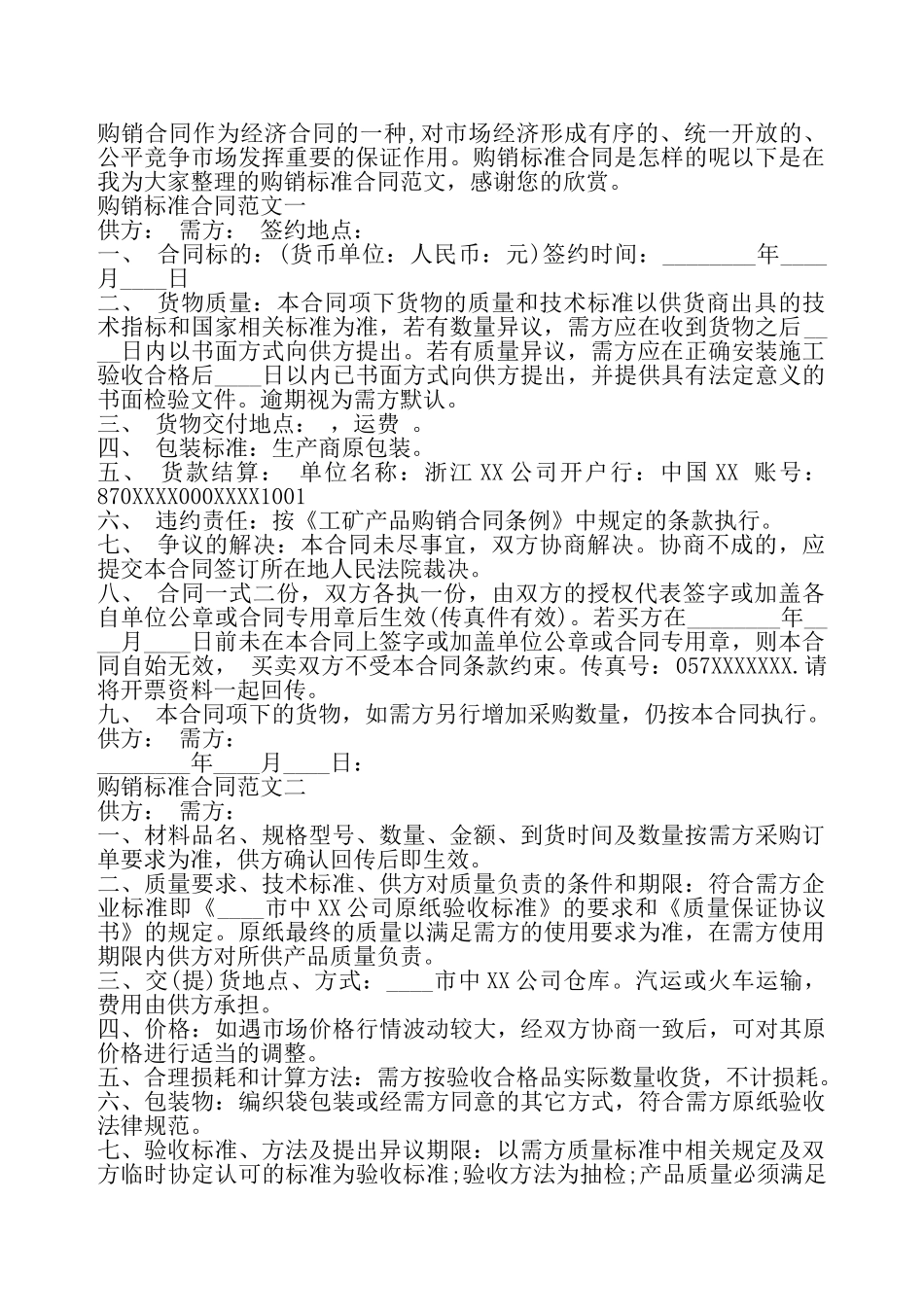 购销标准合同样本——_第2页