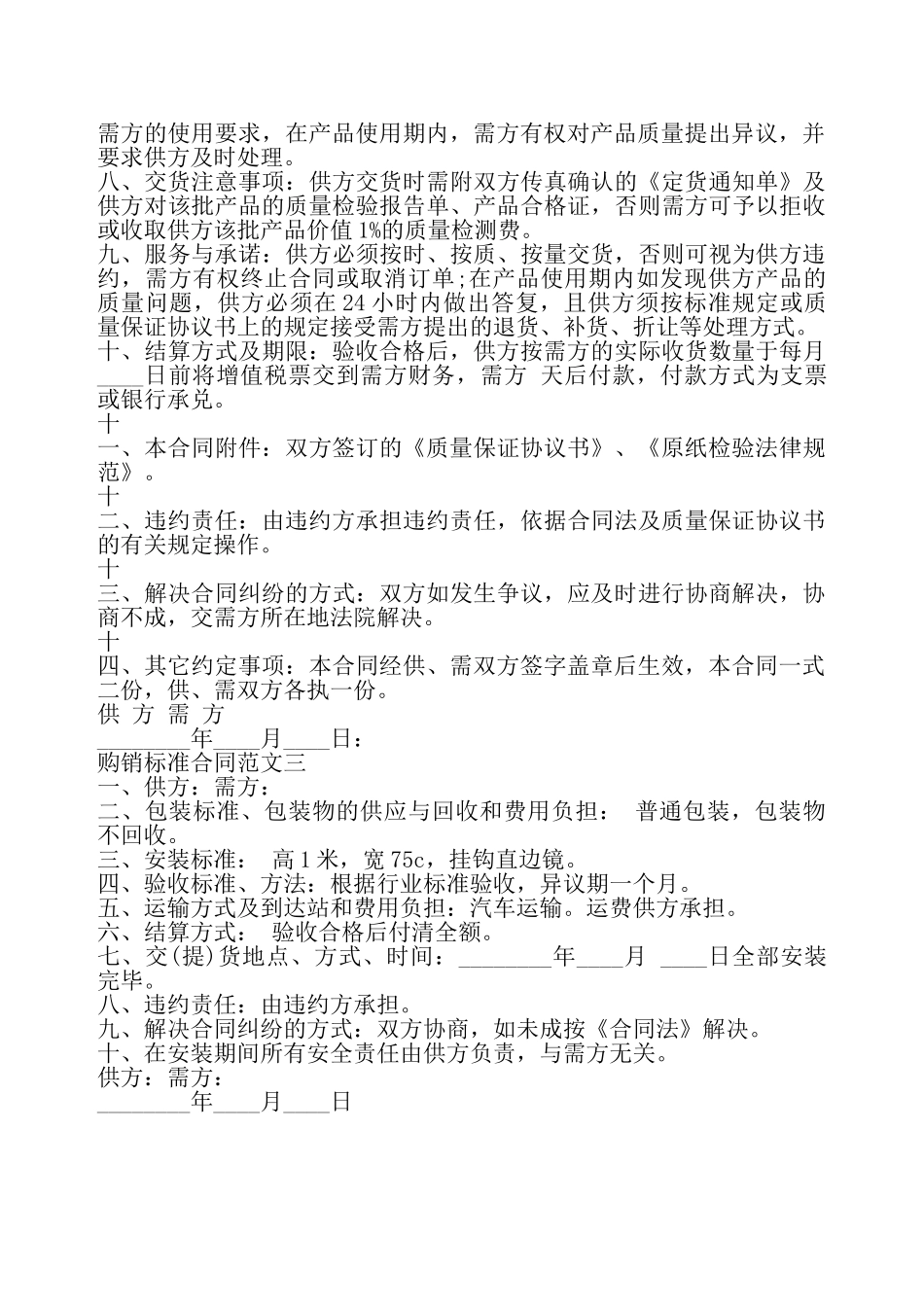 购销标准合同样本——_第3页