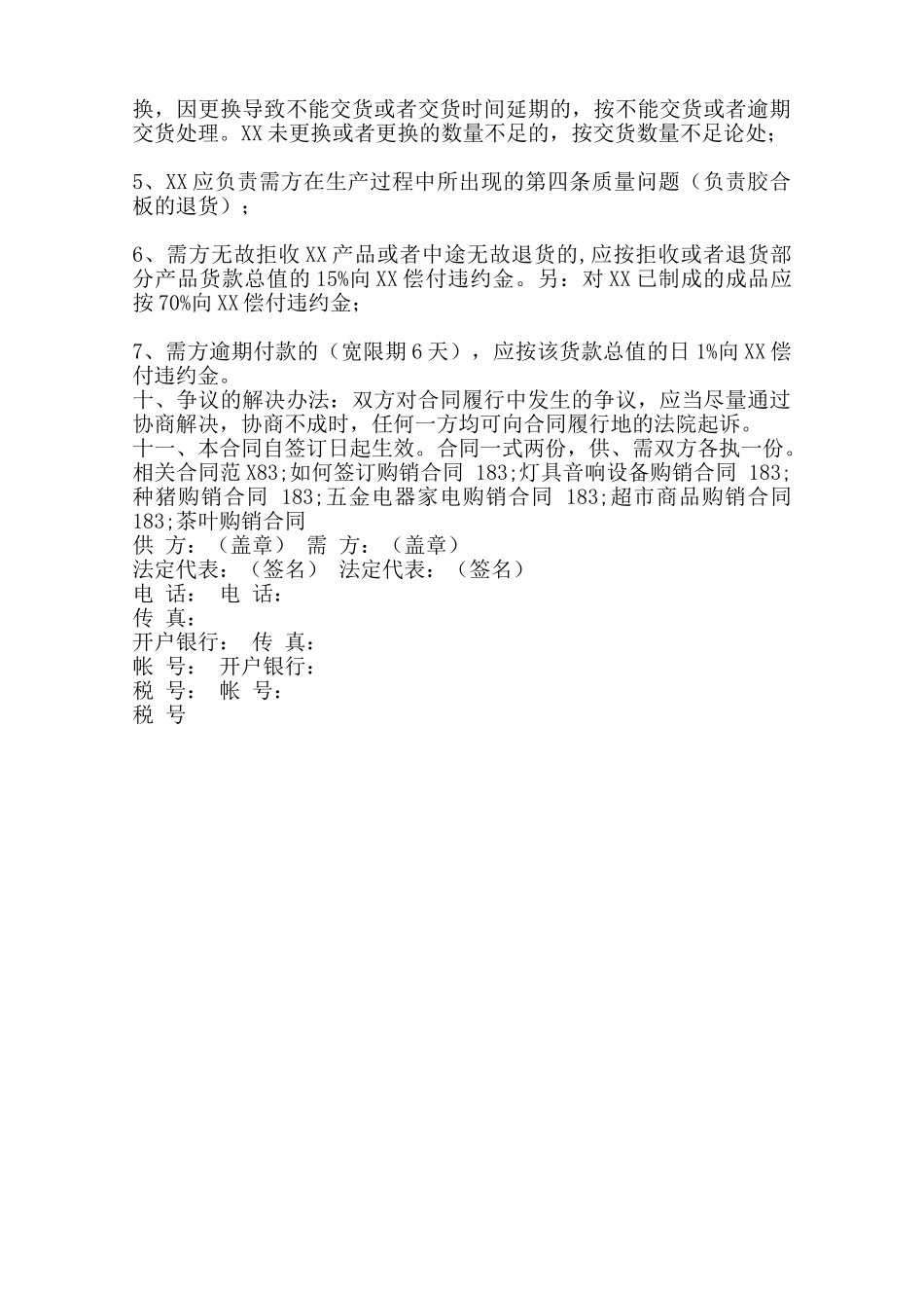 购销通用合同范本_第2页