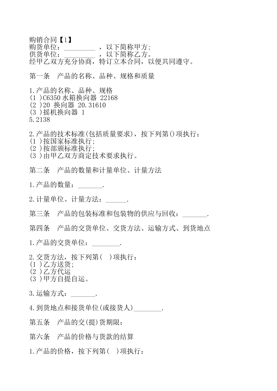 购销标准版合同——_第2页