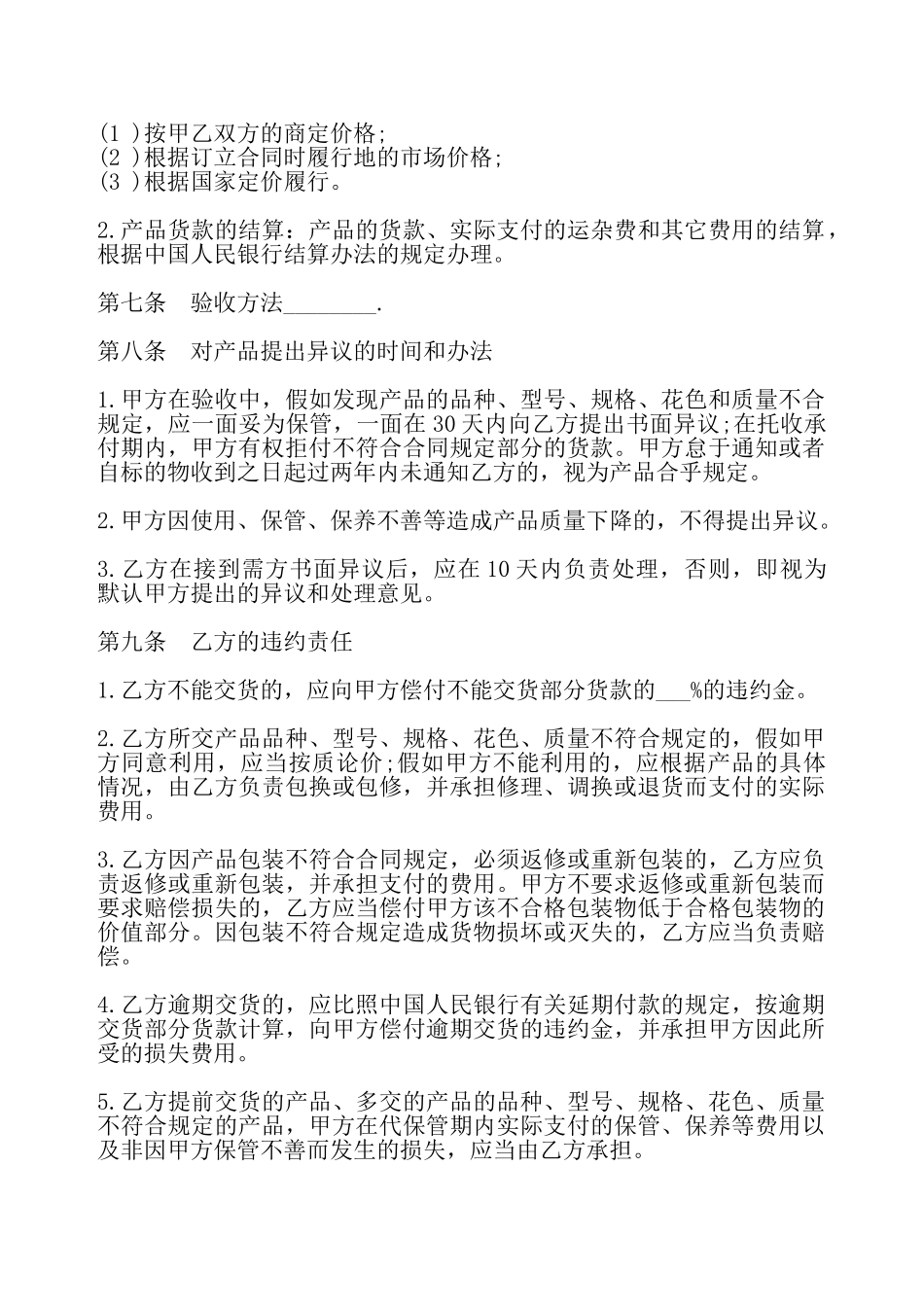 购销标准版合同——_第3页