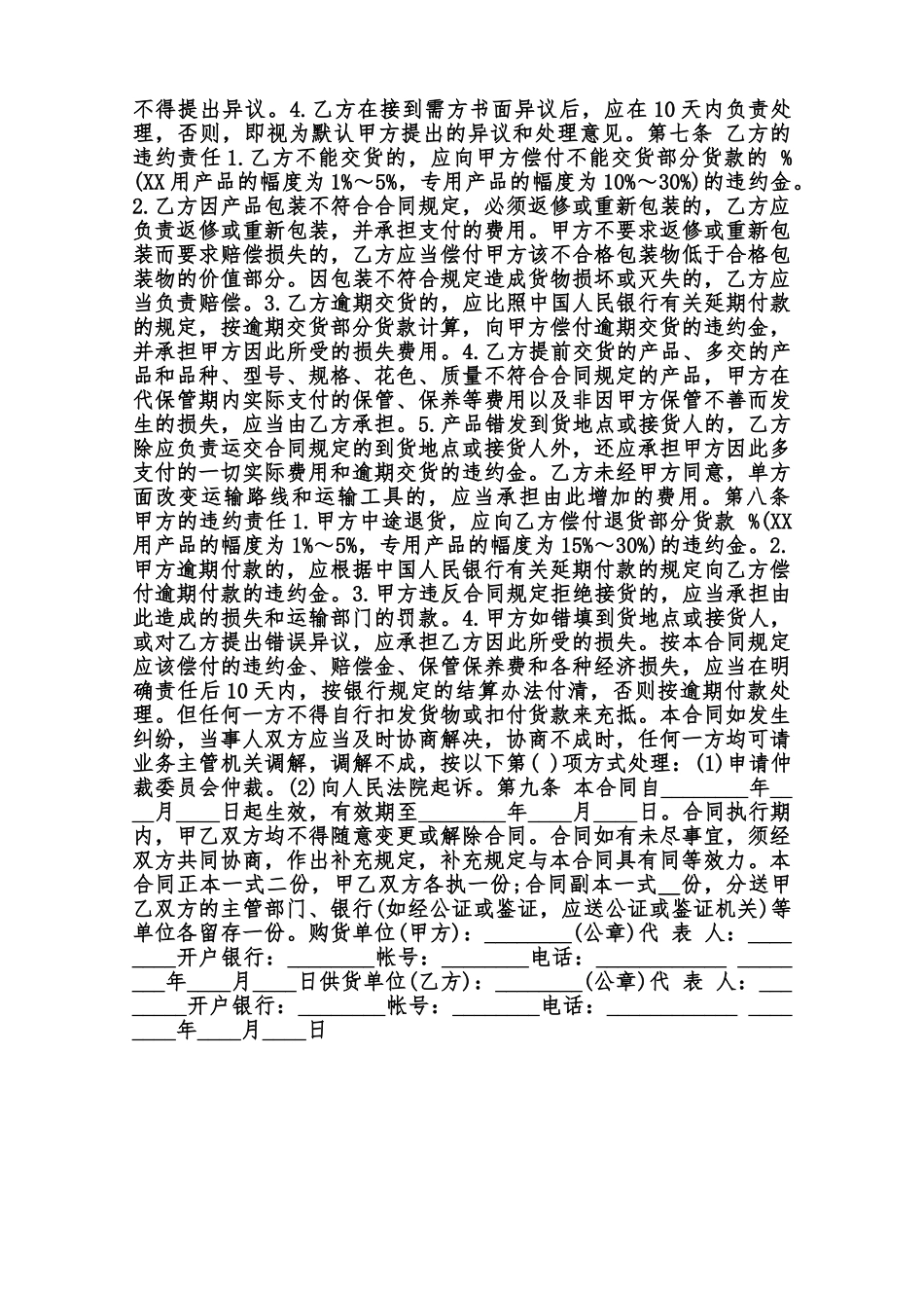 购销热门合同范本范本_第2页