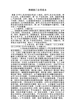 购销热门合同范本范本
