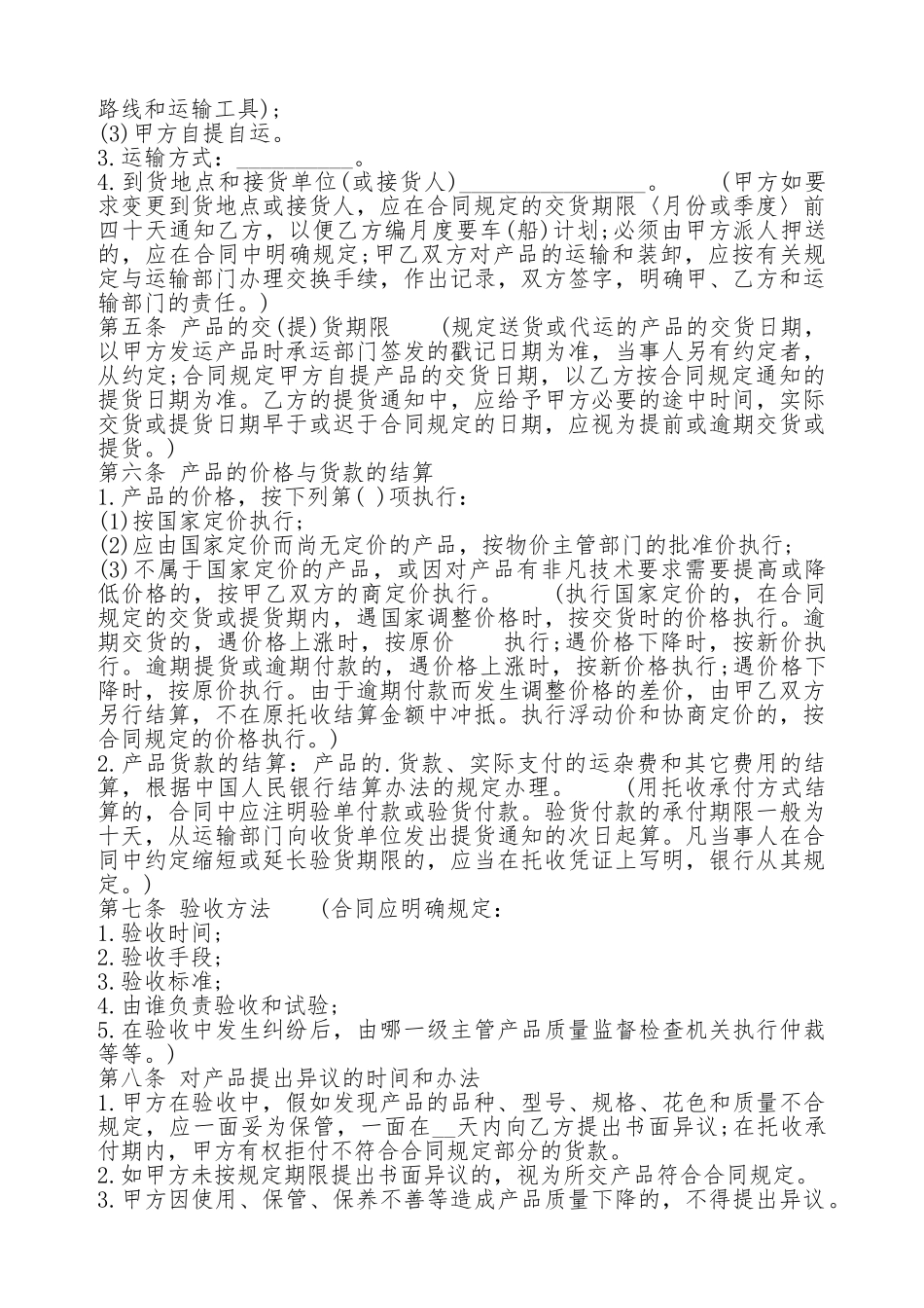 购销通用版合同书_第2页