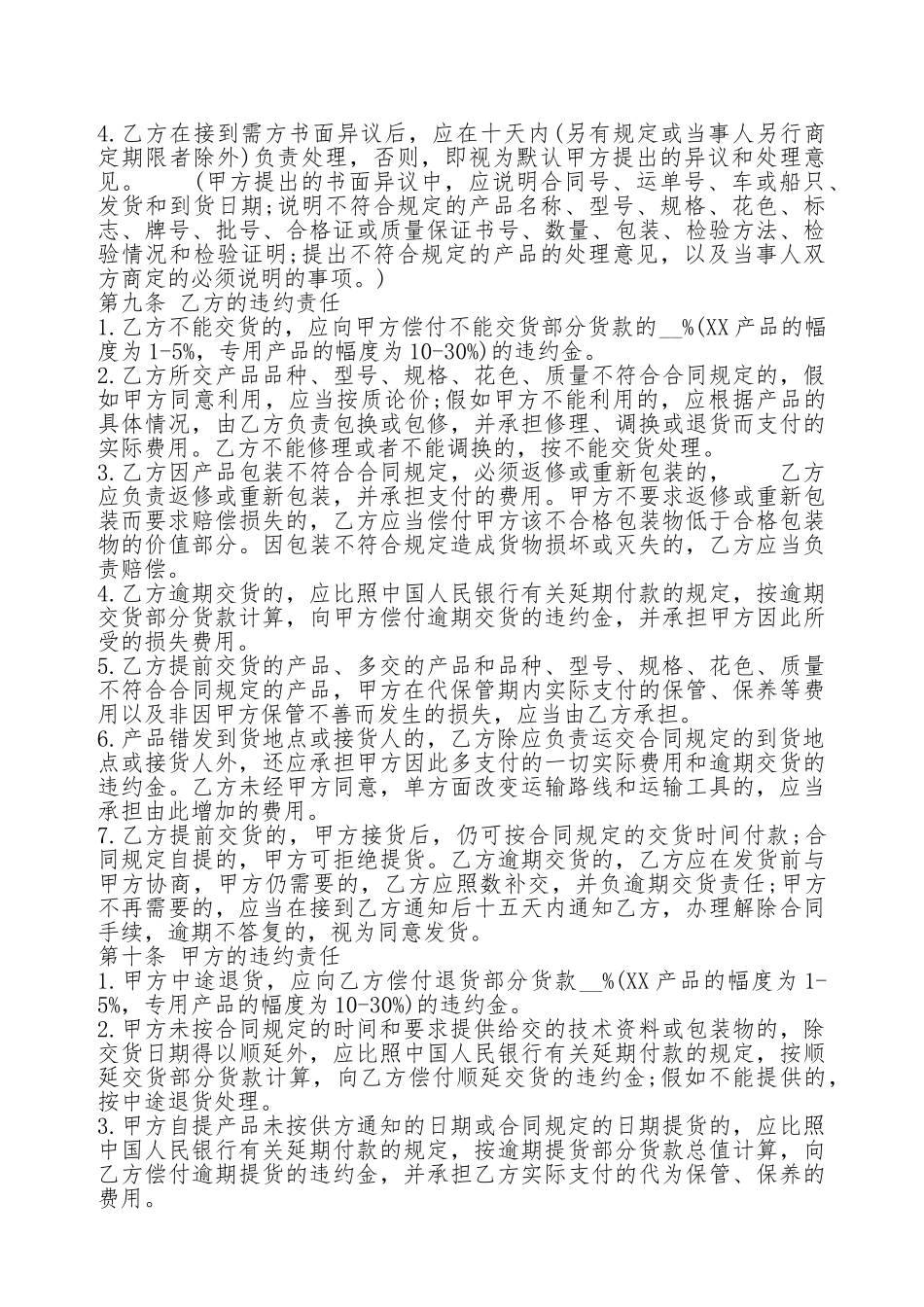 购销通用版合同书_第3页