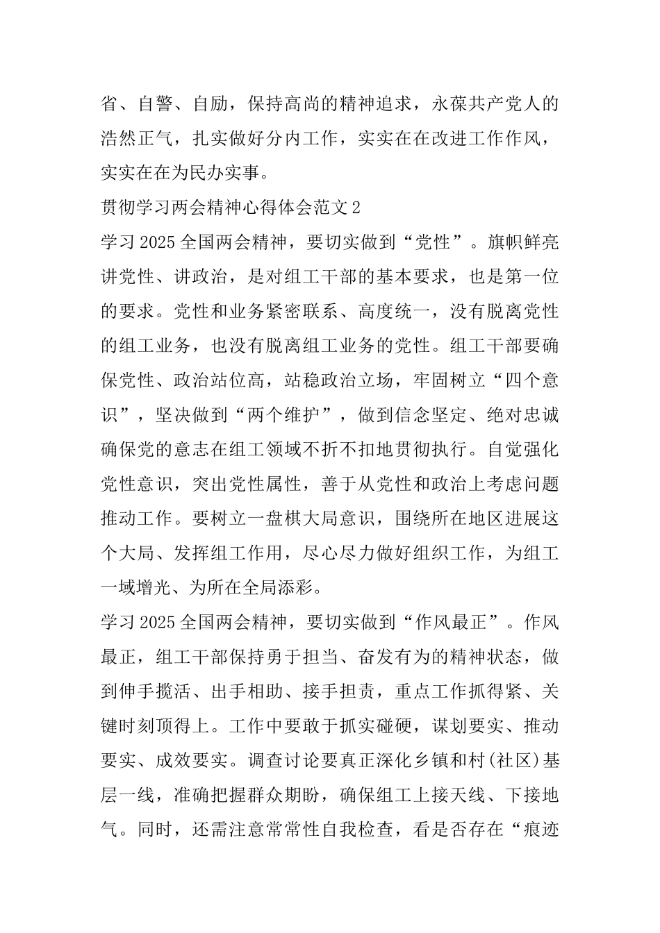 贯彻学习两会精神心得体会范文_第3页