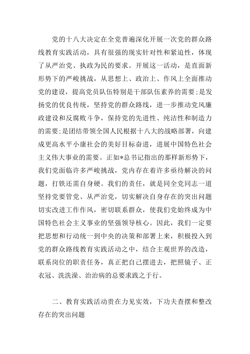 贯彻学习四风建设心得体会汇总_第2页